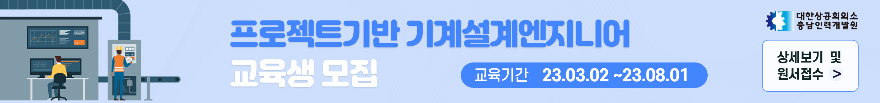 20221213_충남인력개발원_상단배너_2.jpg