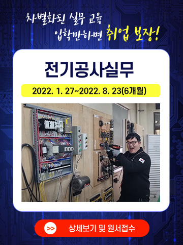 20211123_전기공사실무_팝업.jpg