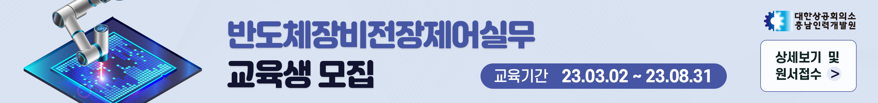 20221213_충남인력개발원_상단배너_1.jpg